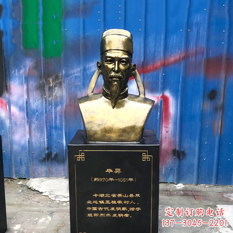 漳州毕升仿铜头像雕塑-中国历史名人古代著名科学家雕像