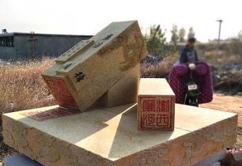 漳州“廉洁自律”党政印章石雕
