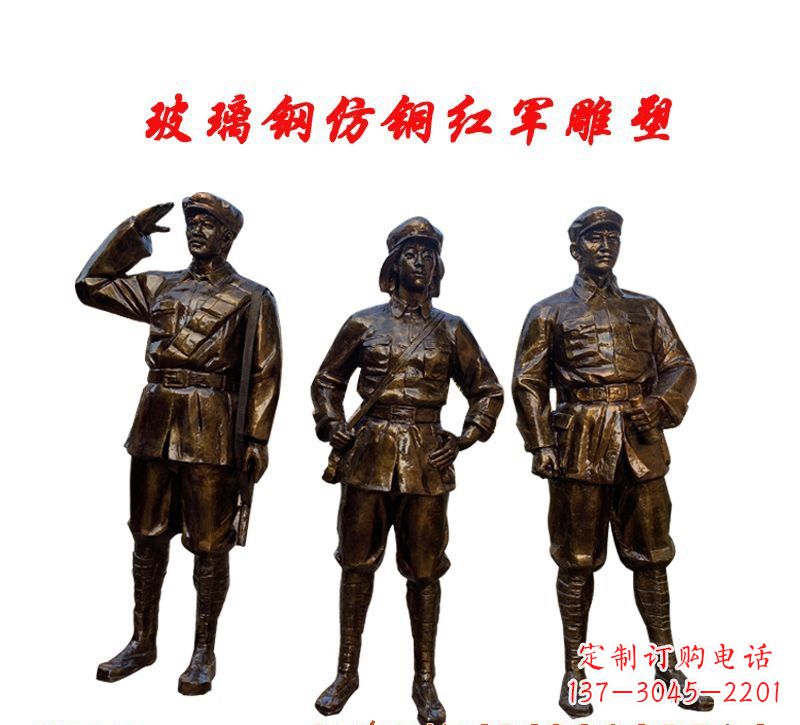 漳州玻璃钢仿铜红军雕塑传承精神、缅怀先烈