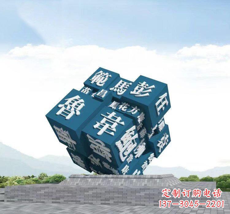 漳州不锈钢百家姓魔方雕塑