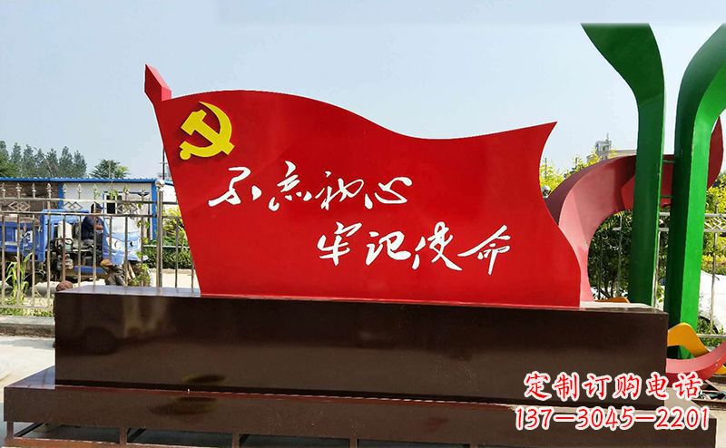 漳州不忘初心牢记使命——党旗雕塑