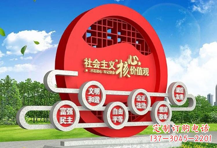 漳州不锈钢中国社会主义核心价值观雕塑