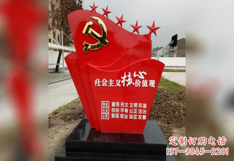 漳州铭记社会主义核心价值观党旗雕塑创作