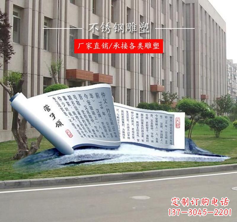 漳州不锈钢书卷雕塑——传承文化,记录历史