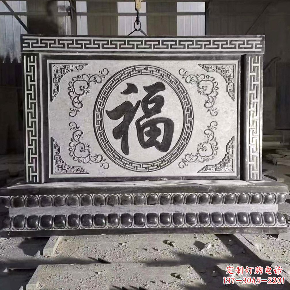 漳州鞍里传统福字石雕影壁--装饰您家园的福气