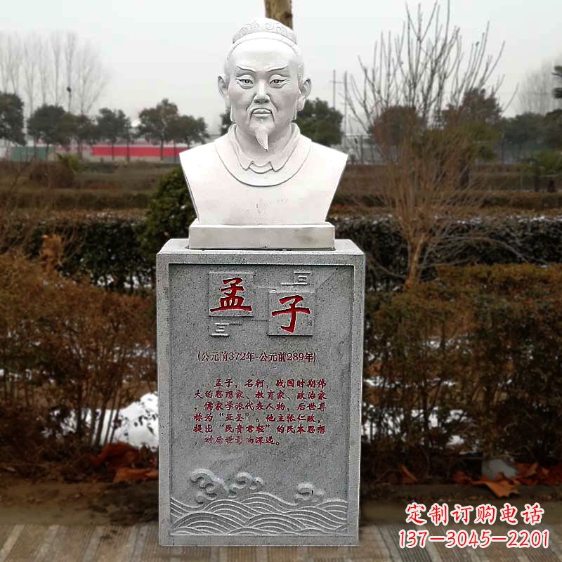 漳州孟子石雕头像,传承历史文化