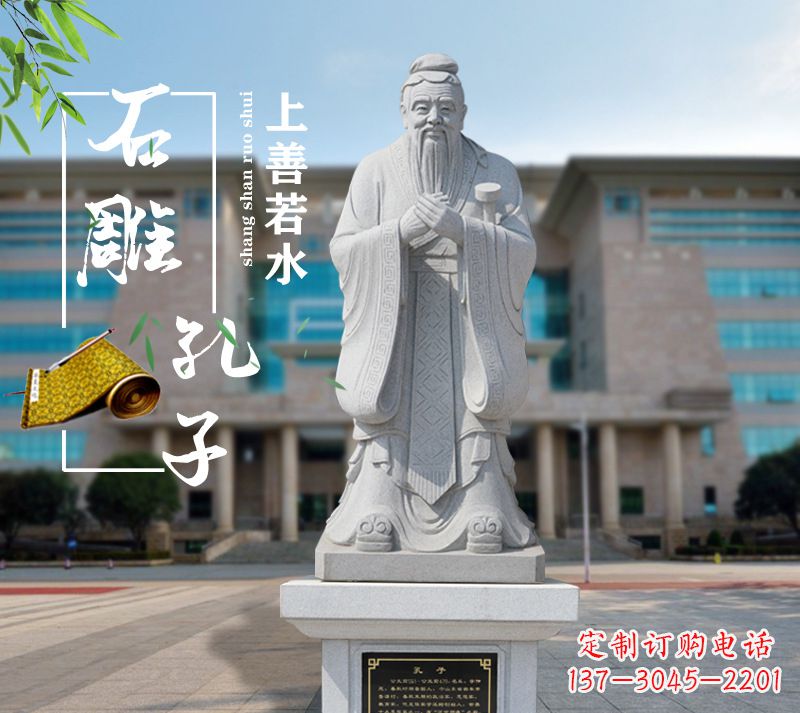 漳州荣耀大师——孔子雕塑