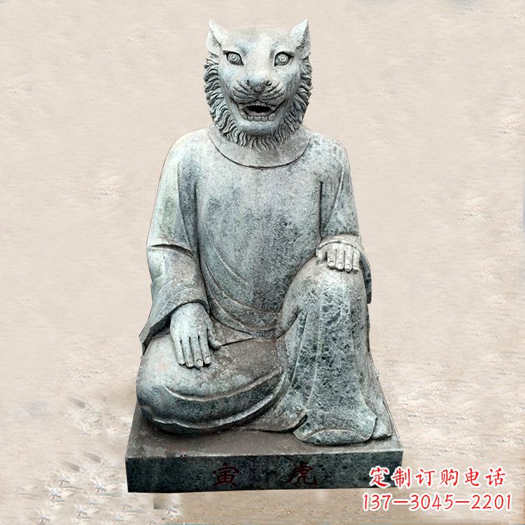 漳州中领雕塑：生肖虎-兽首人身石雕精品