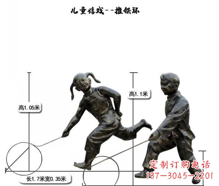 漳州推铁环儿童嬉戏铜雕
