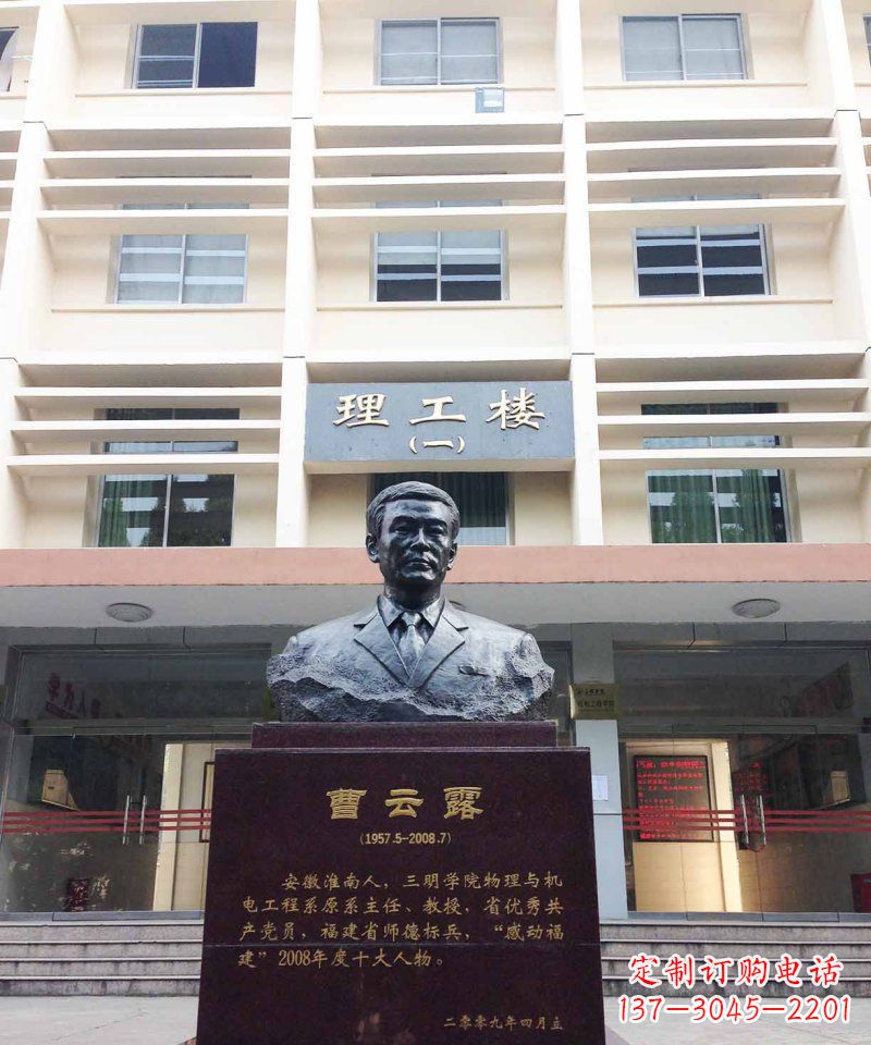 漳州校园曹云露名人铜雕
