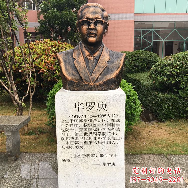 漳州校园名人华罗庚铜雕头像