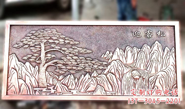 漳州紫铜迎客松山水浮雕画